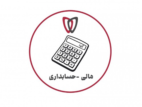 مالی و حسابداری-اداری