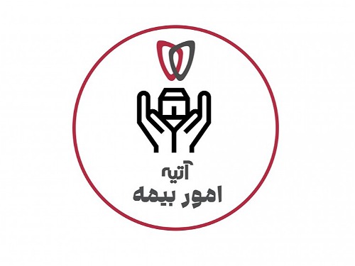 امور بیمه